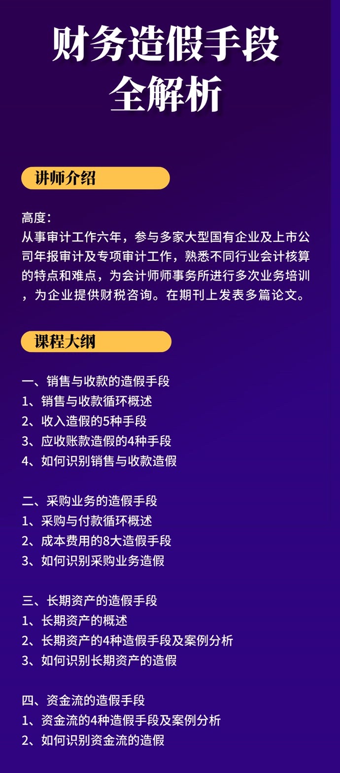 财务欺诈最新剖析案例