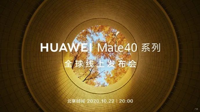 华为Mate 40系列全新力作，引领科技潮流，美好未来已开启！