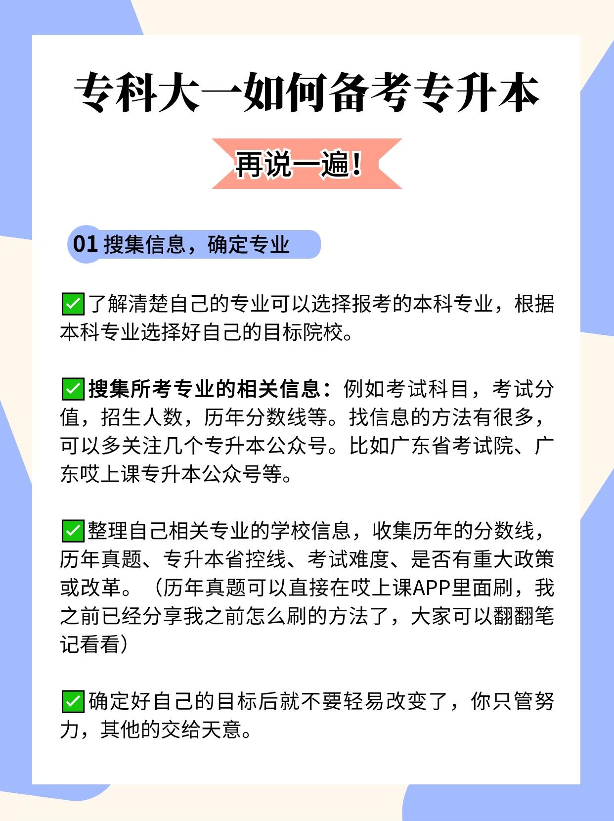 专升本攻略大揭秘：一触即发的通关秘籍！