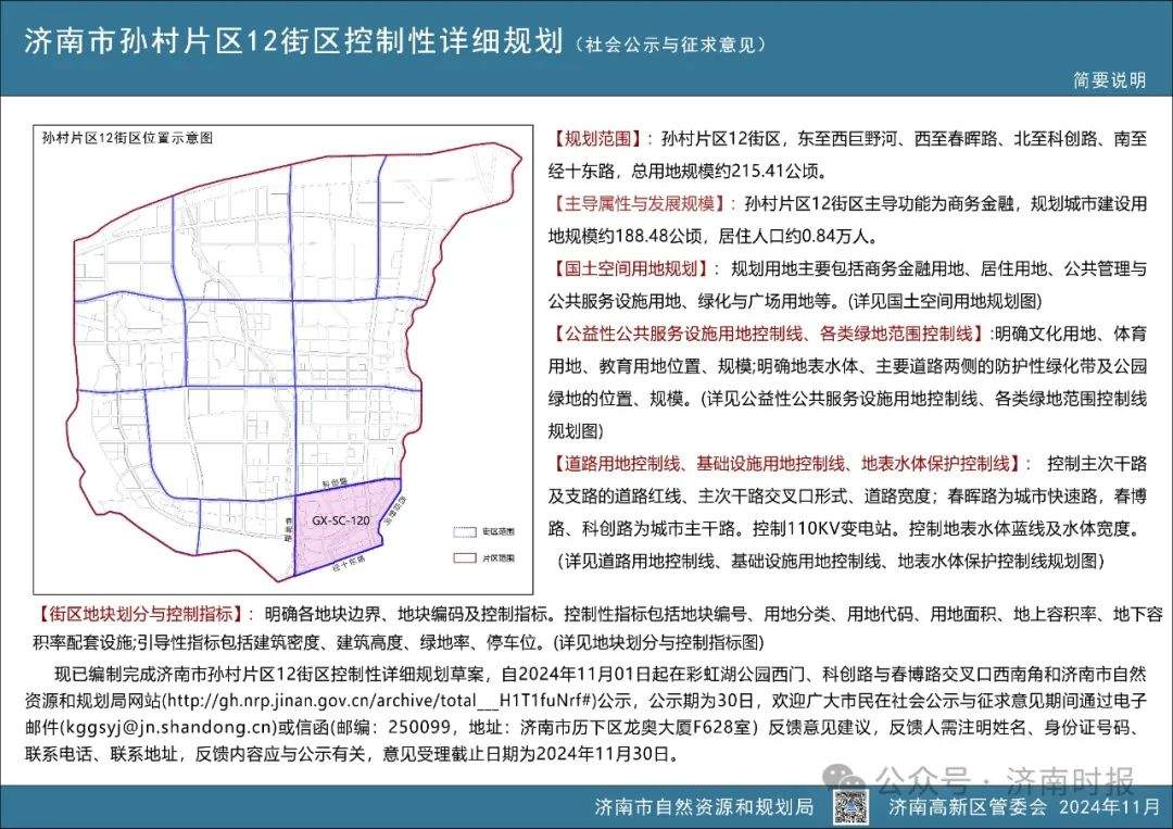 济南北部发展最新动态