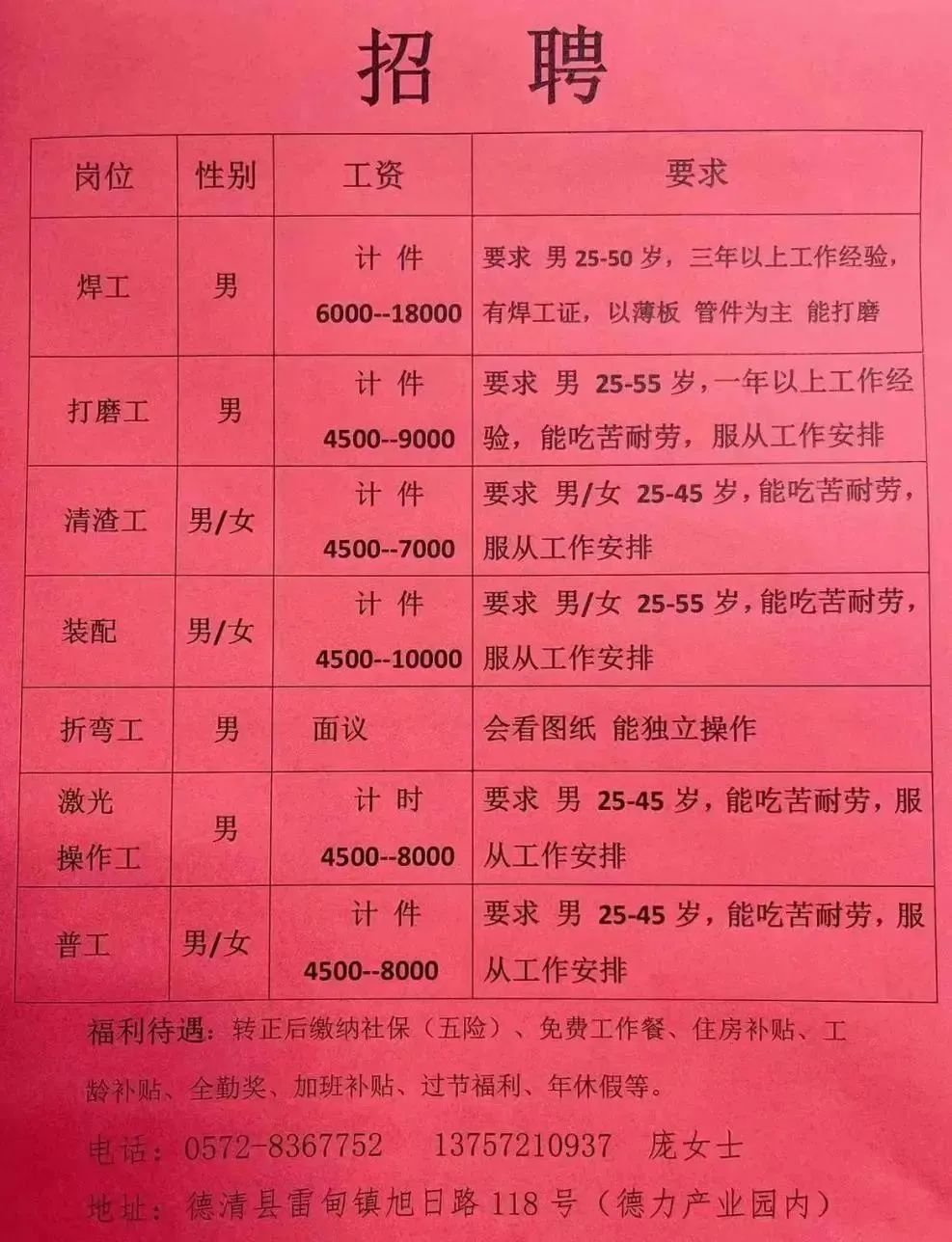 灵寿工厂邀您共启2017招聘新篇章