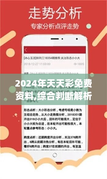 2024年天天彩资料免费大全｜2024年全方位天天彩资料免费汇总_习惯化解答解释方案