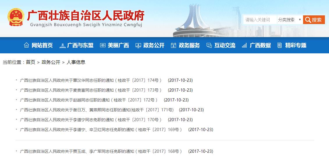 崇左市崇左：最新人事任命与免职信息汇总