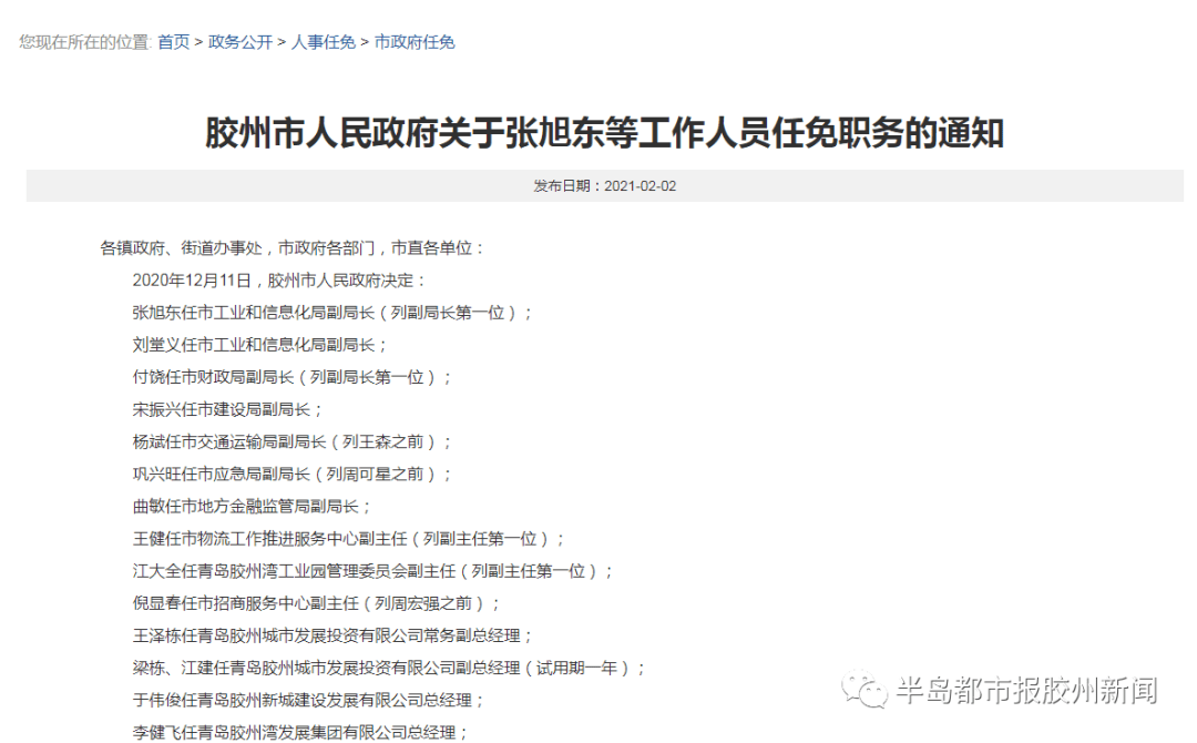 衡水市最新人事调整与任免信息揭晓